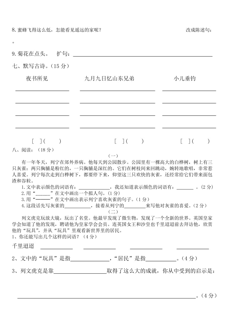 2019年人教版三年级语文上册期中知识竞赛.doc_第2页