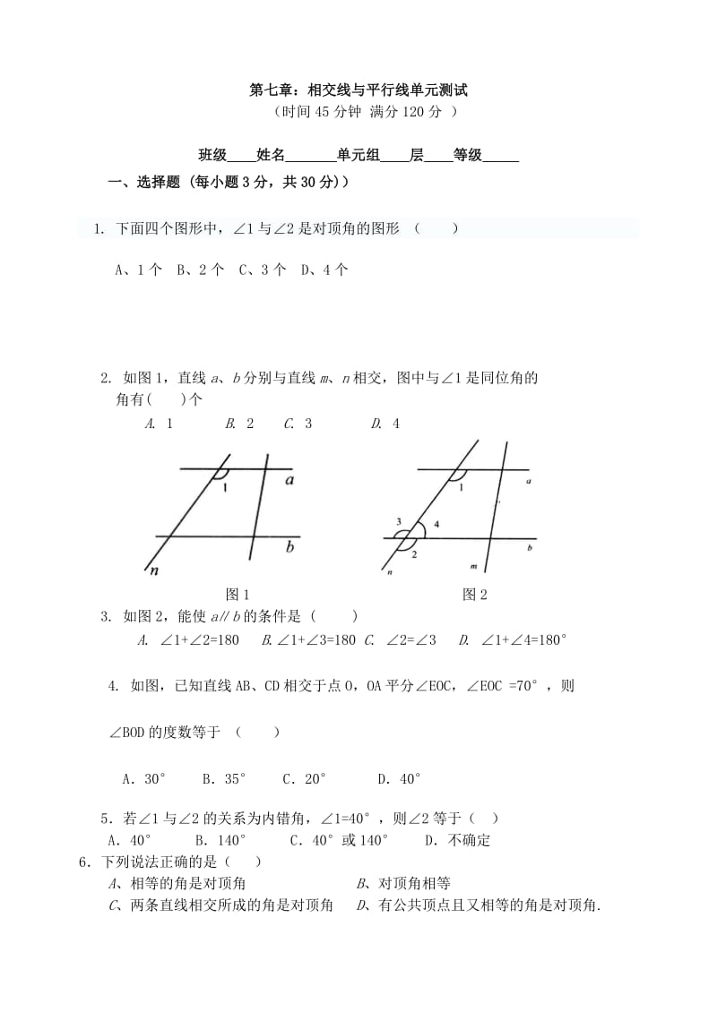 2019年六年级数学下册 第七章 相交线与平行线测试卷教学设计 鲁教版五四制.doc_第2页