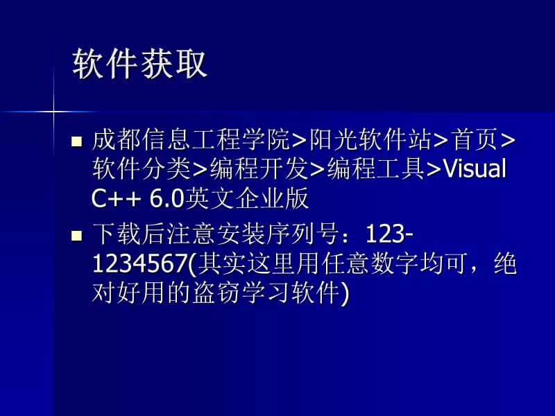 c语言学习环境的搭建.ppt_第3页