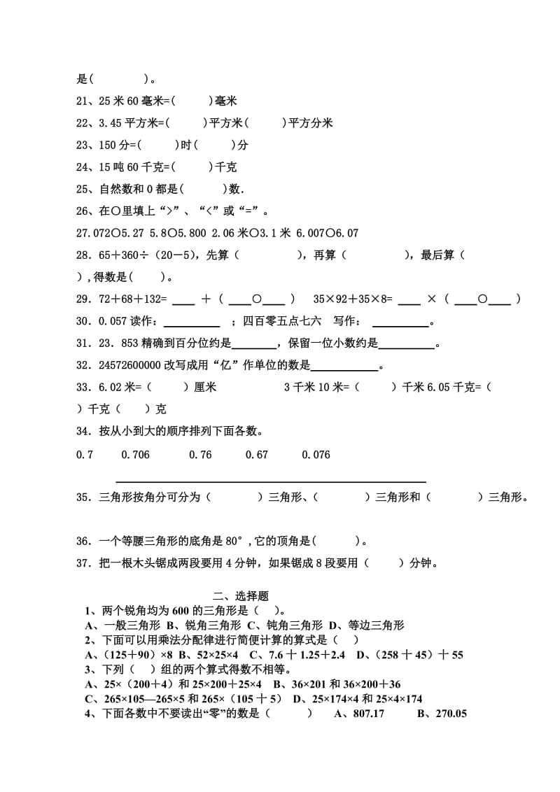 2019年人教版小学四年级下册归类复习题.doc_第2页