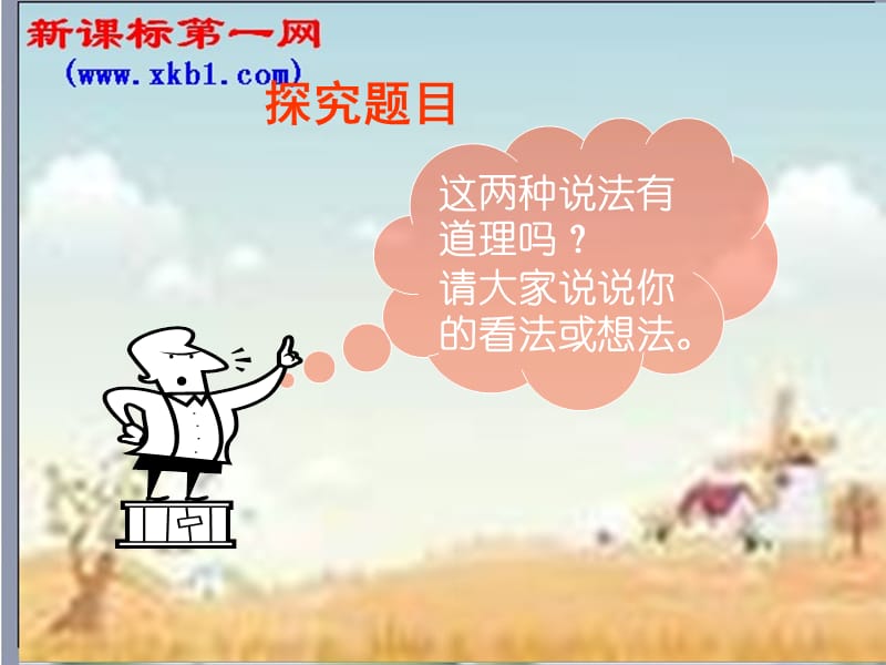 《我与父母交朋友》综合课件(新人教版八上).ppt_第3页