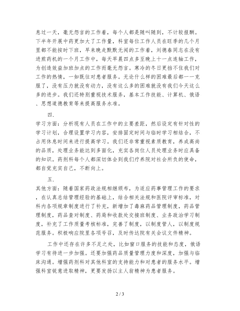 2019年疗养院药剂科工作总结.doc_第2页