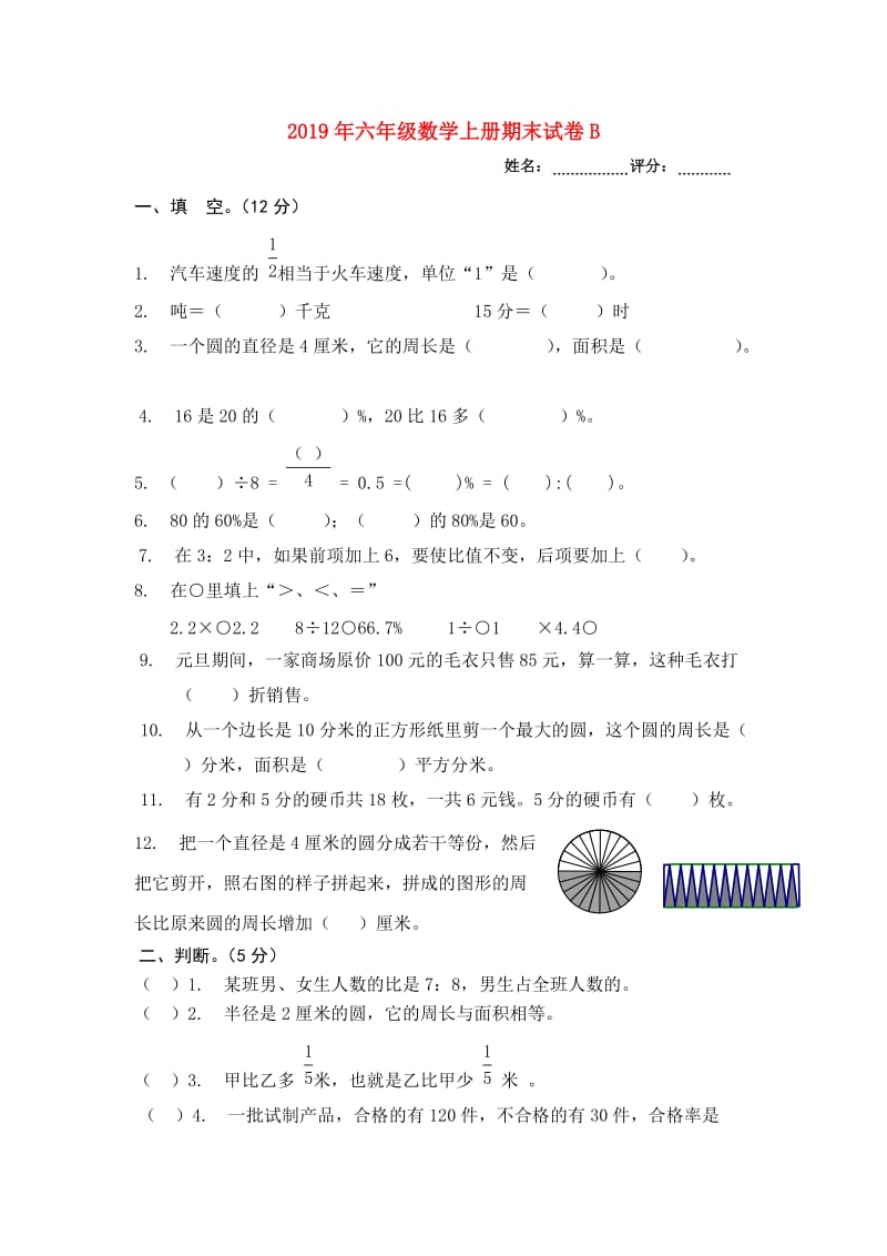 2019年六年级数学上册期末试卷B.doc_第1页