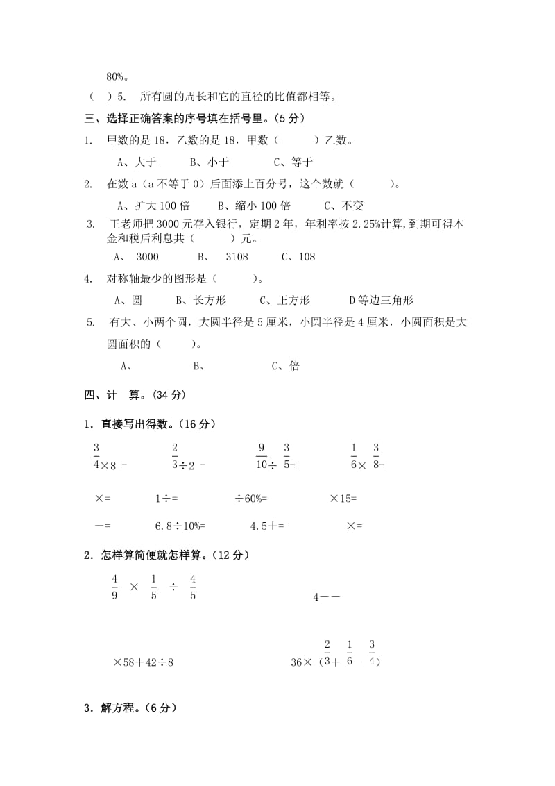 2019年六年级数学上册期末试卷B.doc_第2页