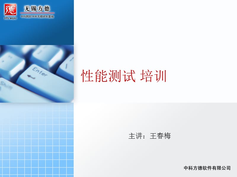 《性能测试培训》PPT课件.ppt_第1页