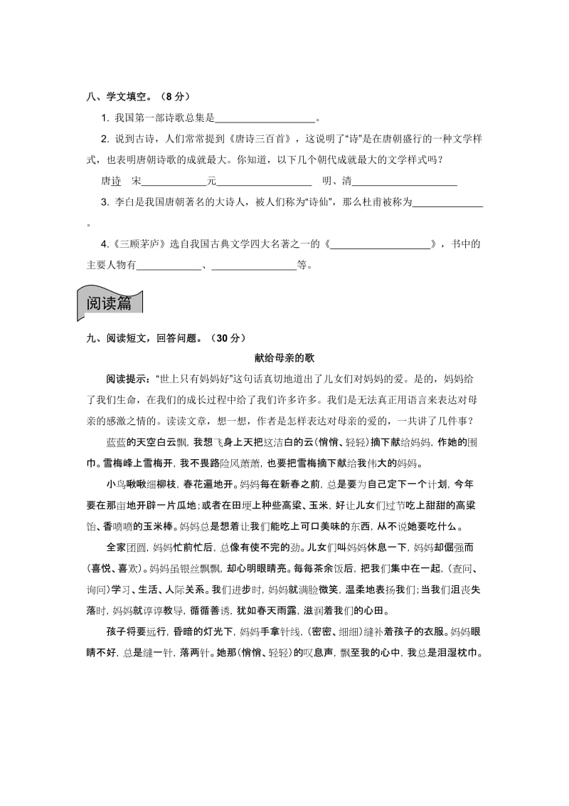 2019年人教版六年级语文上册期末检测试题.doc_第2页