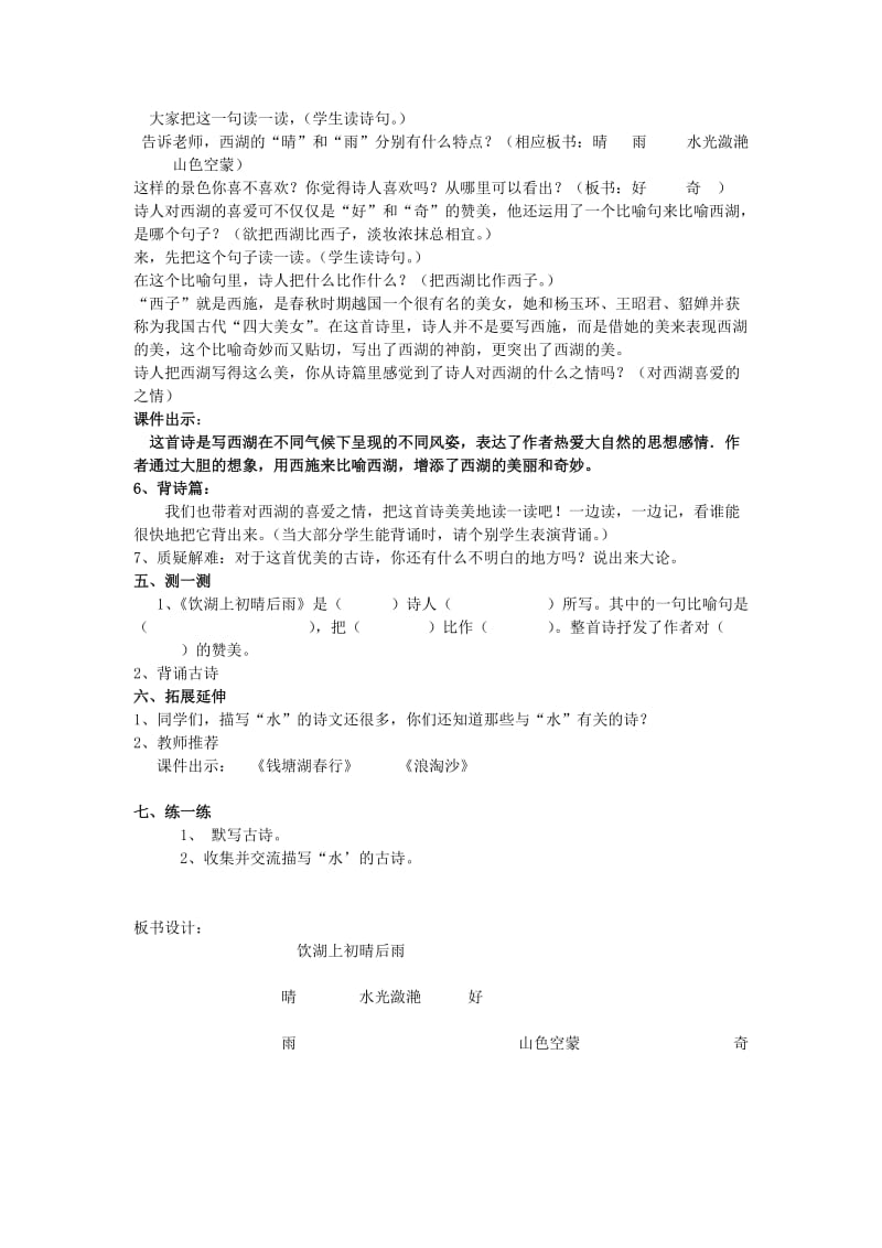 2019年四年级语文上册 第七单元《古诗诵读 饮湖上初晴后雨》教案 鄂教版.doc_第3页