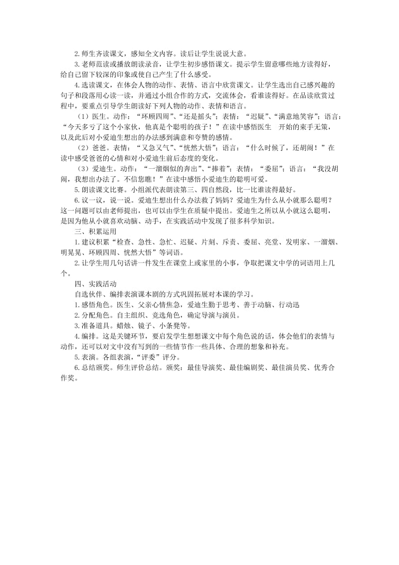 2019年二年级语文下册 30 爱迪生救妈妈教学设计 新人教版 .doc_第2页