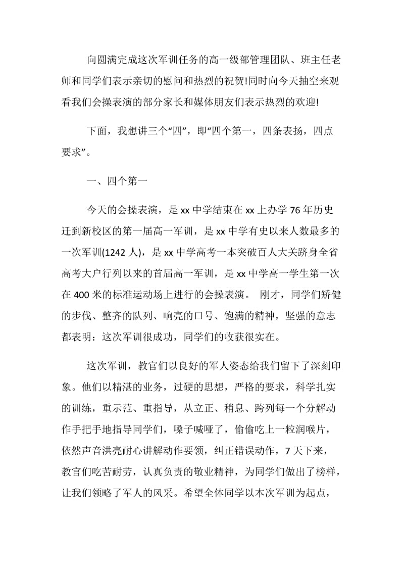 军训会操比赛发言稿.doc_第2页