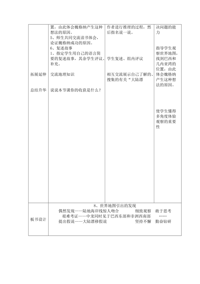 2019年人教版四年级语文上册《世界地图引出的发现》教案.doc_第2页