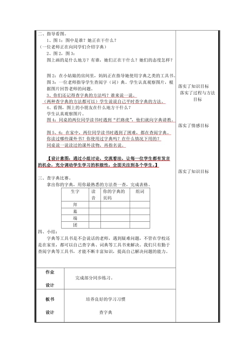 2019年二年级语文下册《培养良好的学习习惯》教学设计2 苏教版.doc_第2页