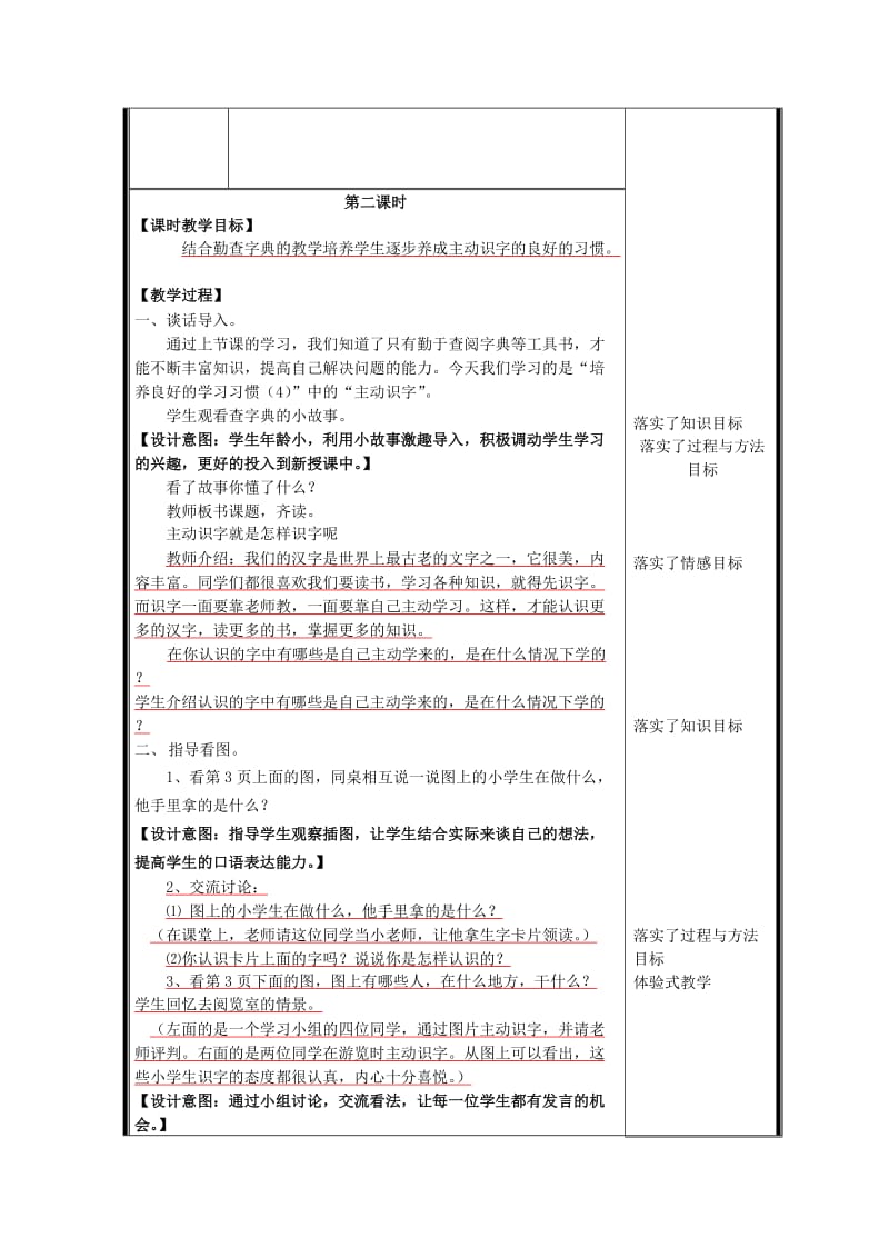 2019年二年级语文下册《培养良好的学习习惯》教学设计2 苏教版.doc_第3页