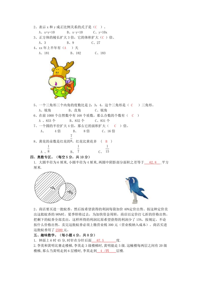 2019年六年级数学 暑假作业十四 人教版.doc_第2页