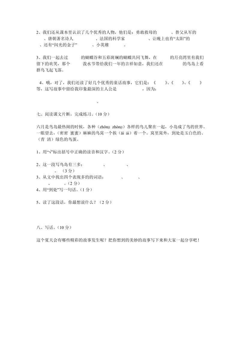 2019年二年级语文下学期期末测试试卷-二年级语文试题.doc_第2页