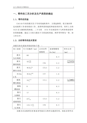 叉桿1夾具設(shè)計(jì)全套資料