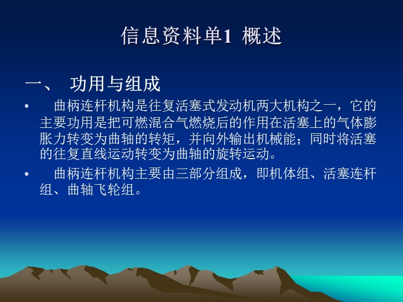 《汽车发动机构造与维修》模块二曲柄连杆机构.ppt_第2页