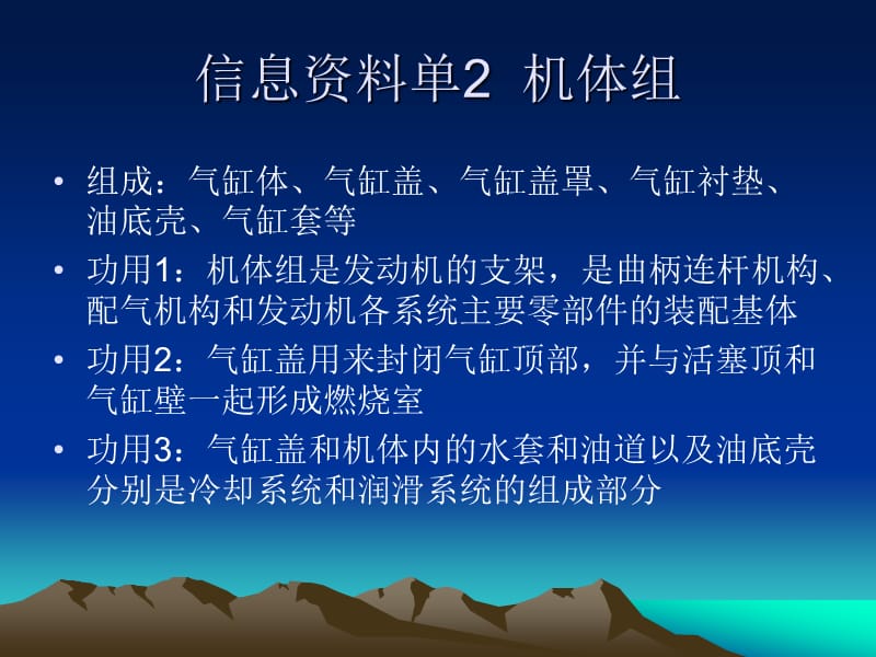 《汽车发动机构造与维修》模块二曲柄连杆机构.ppt_第3页