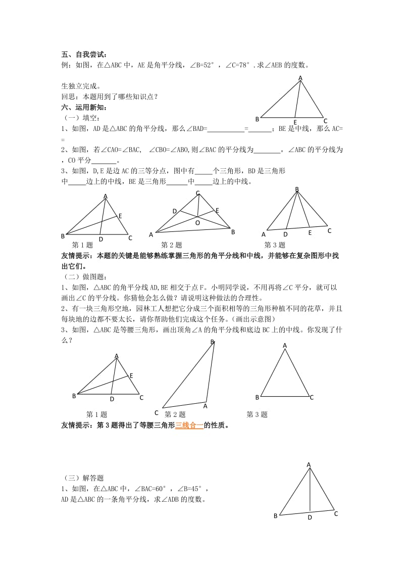 2019年六年级数学下册 11.1《认识三角形》学案（第3课时） 鲁教版五四制.doc_第2页