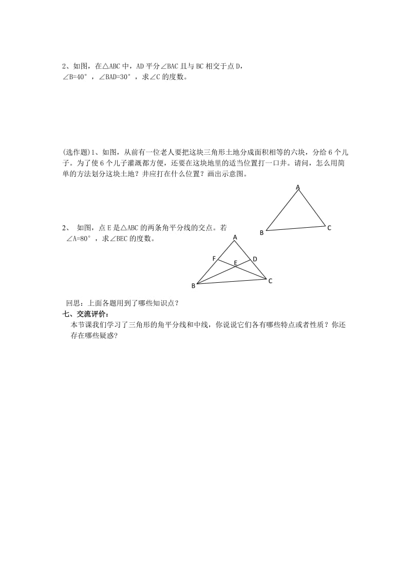 2019年六年级数学下册 11.1《认识三角形》学案（第3课时） 鲁教版五四制.doc_第3页