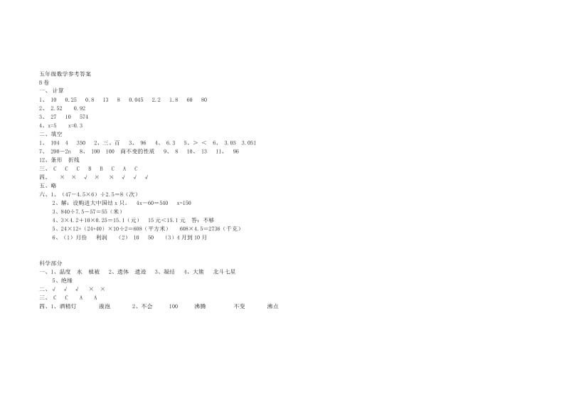 2019年五年级数学上学期期末测试卷（B卷）.doc_第3页