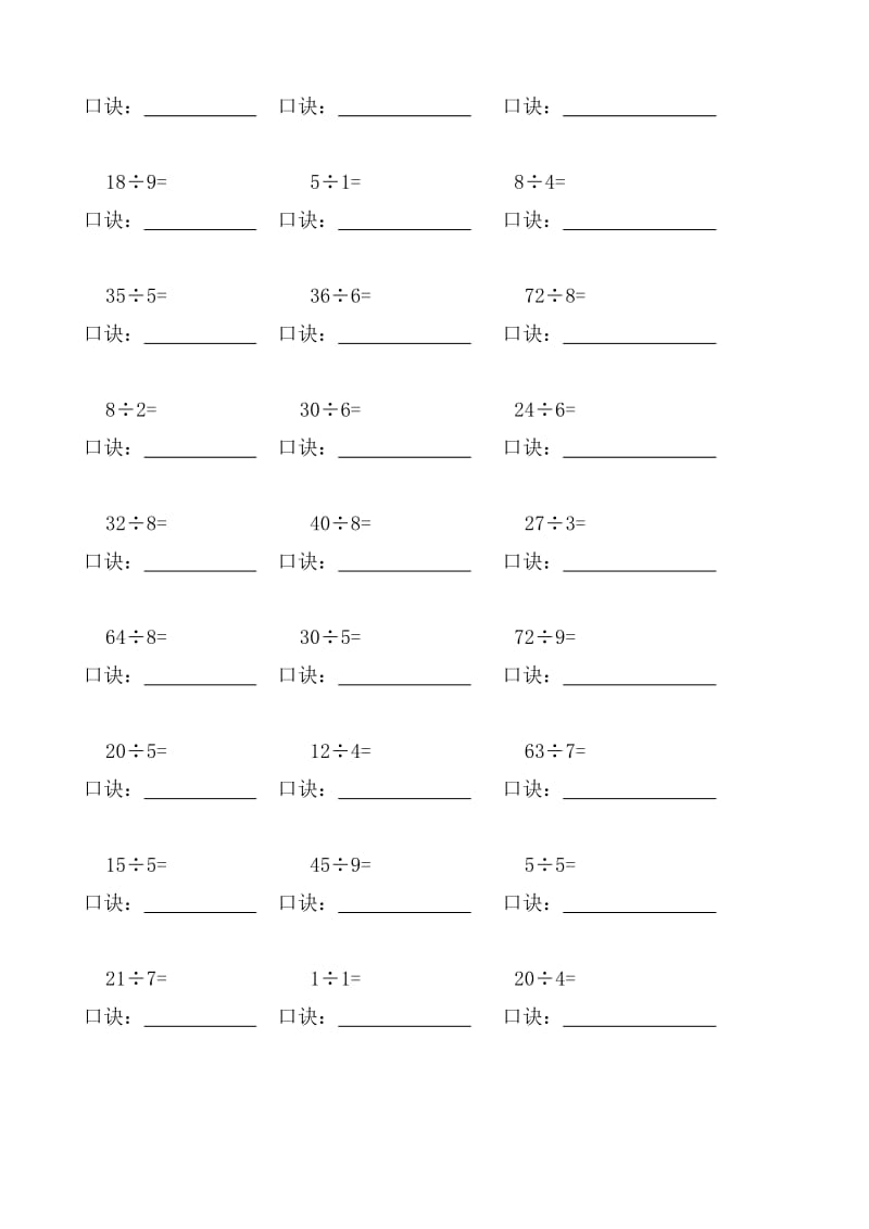 2019年二年级数学下册除法口算练习题(答案解析)新课标人教版.doc_第2页