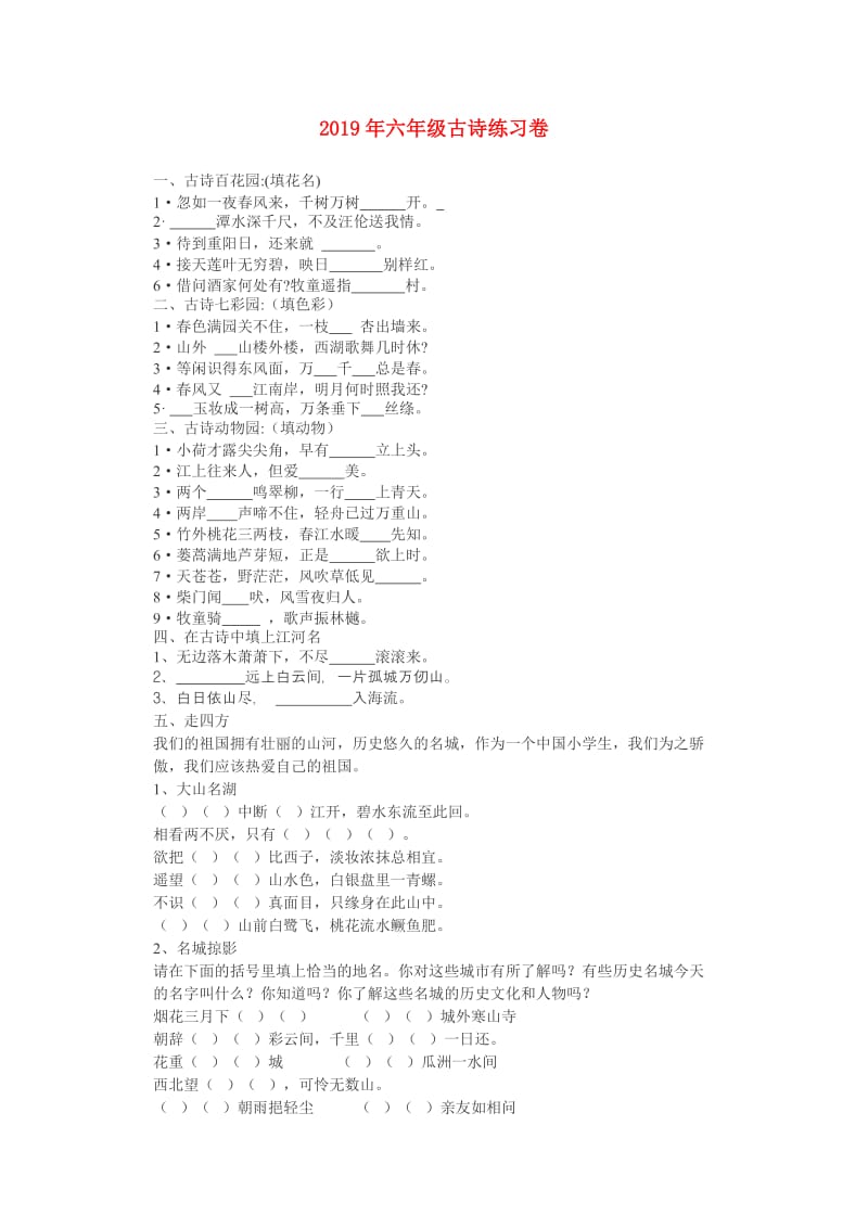 2019年六年级古诗练习卷.doc_第1页