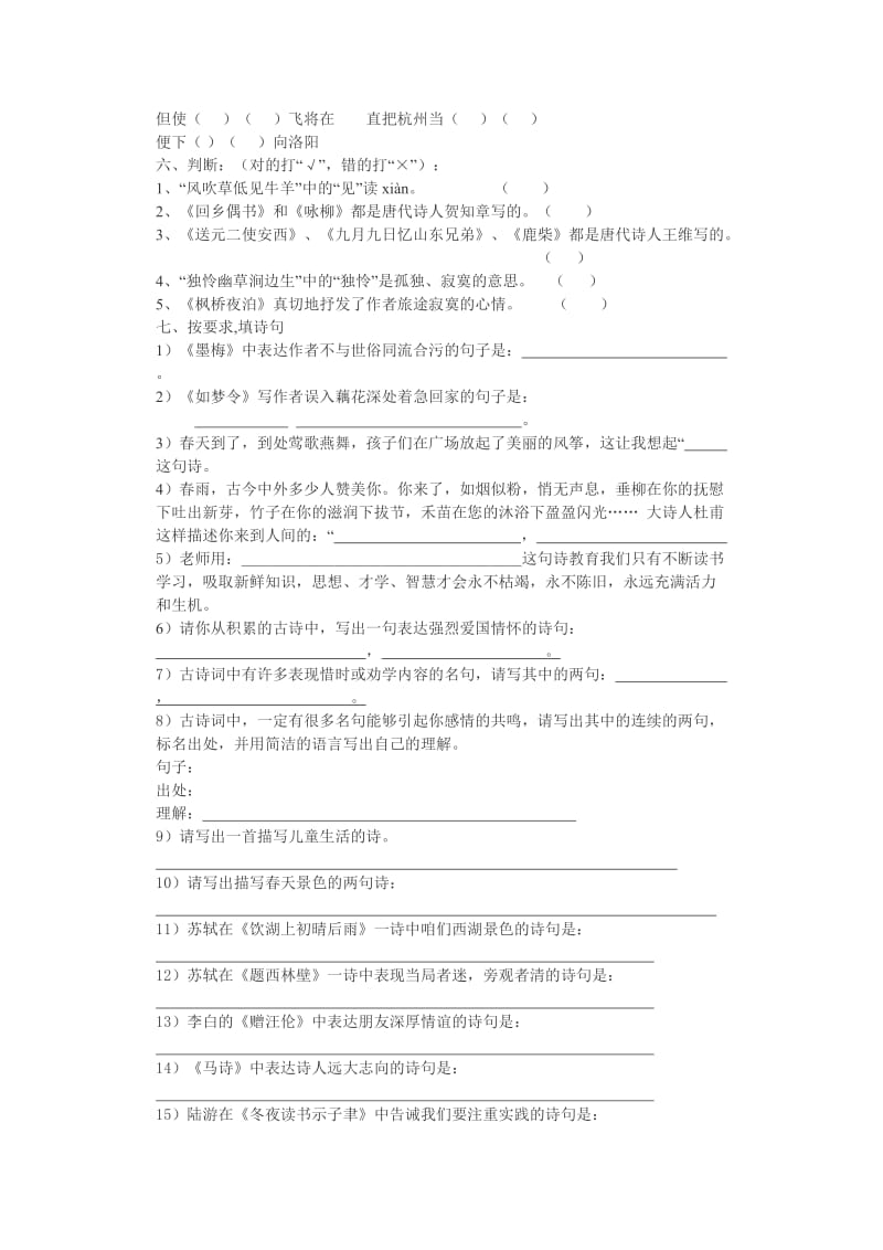 2019年六年级古诗练习卷.doc_第2页