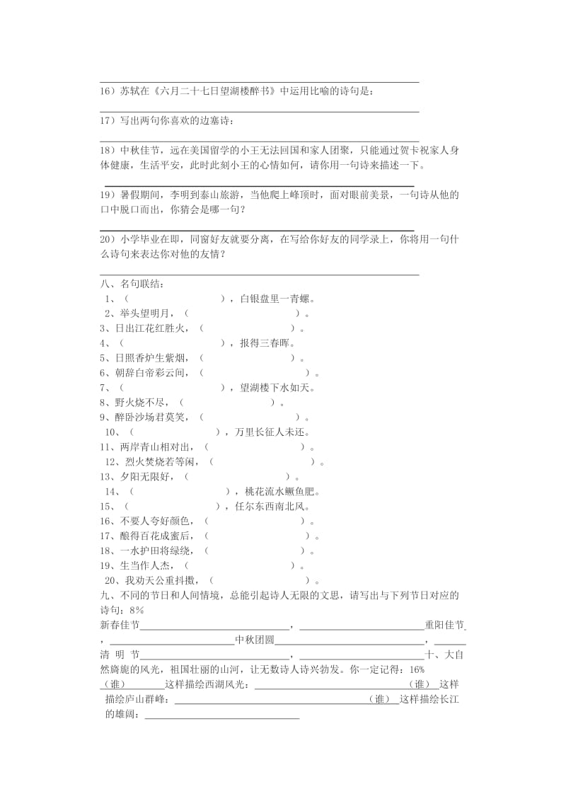 2019年六年级古诗练习卷.doc_第3页