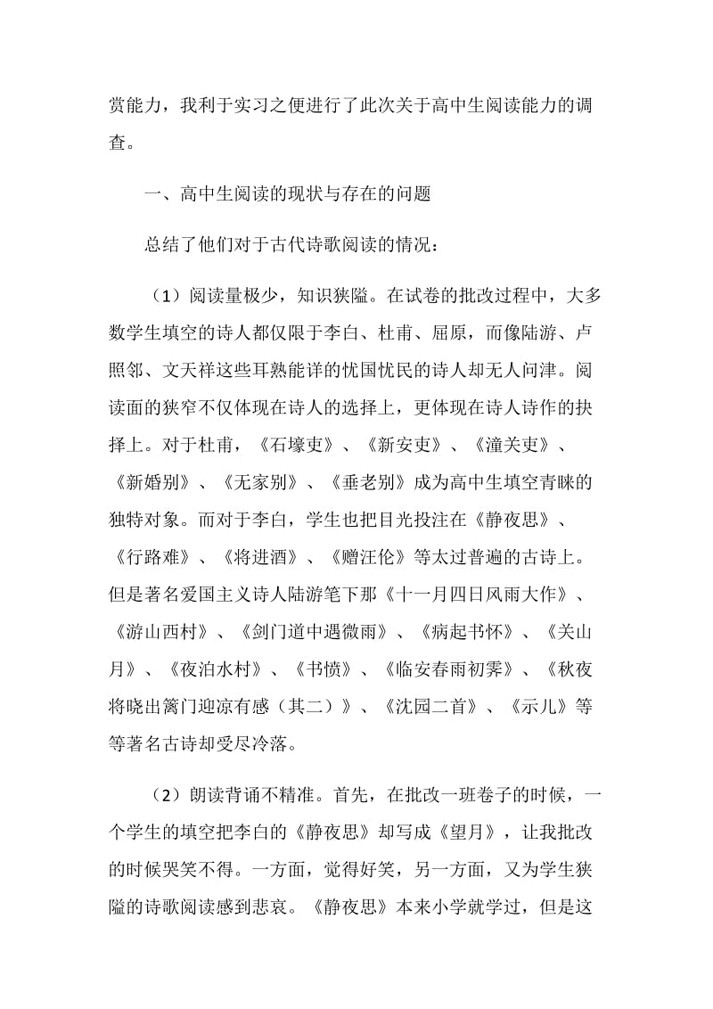 关于高中生古诗阅读能力的调查报告.doc_第2页