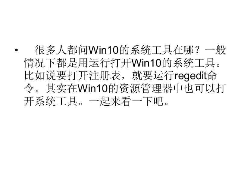 Win10在资源管理器上.ppt_第2页