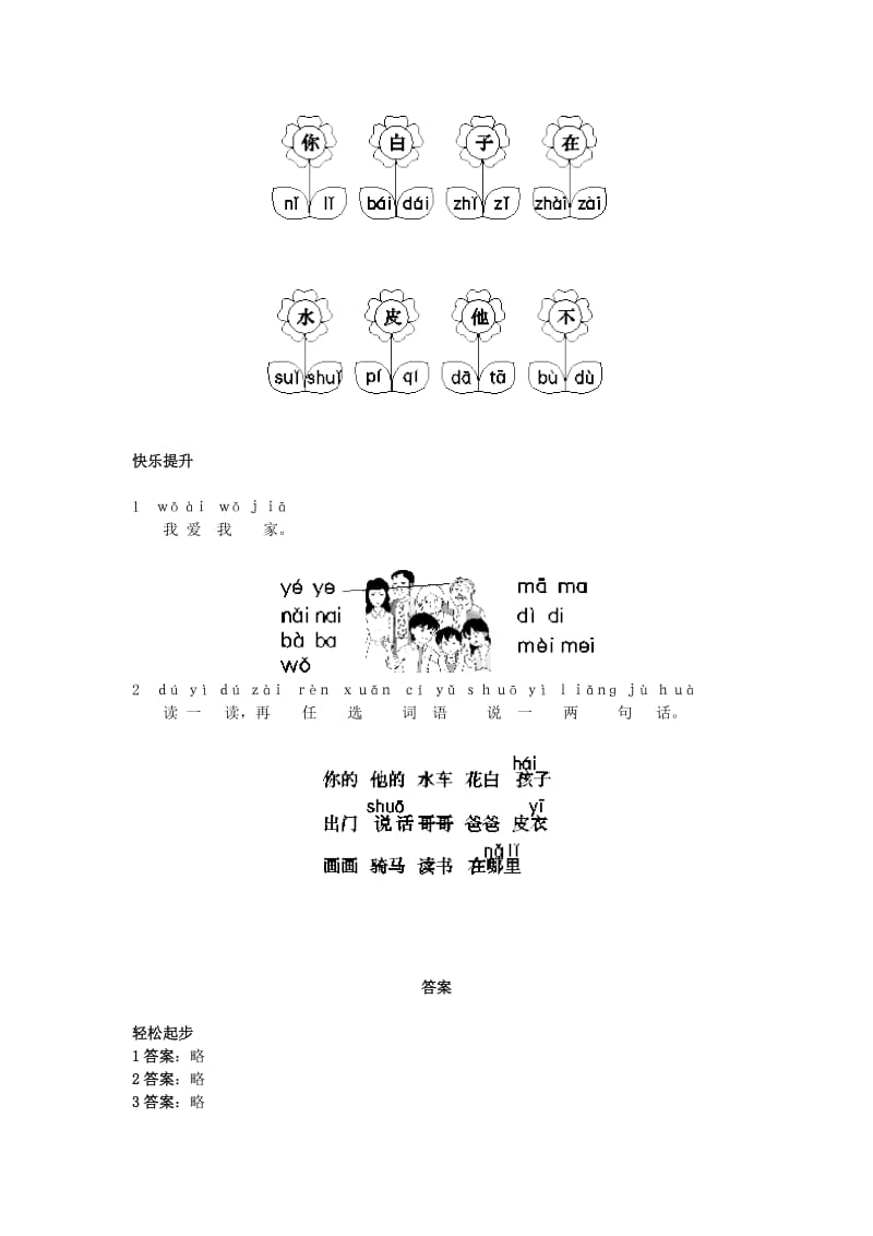 2019年五年级语文上册 汉语拼音ai ei ui同步训练 北京版.doc_第2页