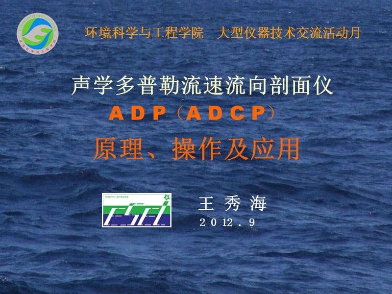 ADP原理、操作及应用.ppt_第1页