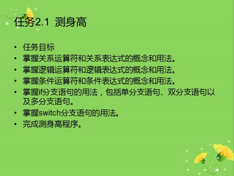 C语言项目开发教程PPT第2章.ppt_第3页