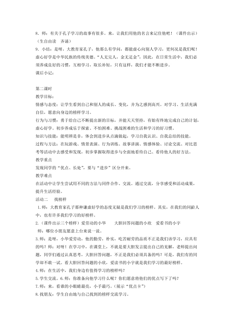 2019年二年级品德与生活下册 向别人学习教案 鄂教版.doc_第2页