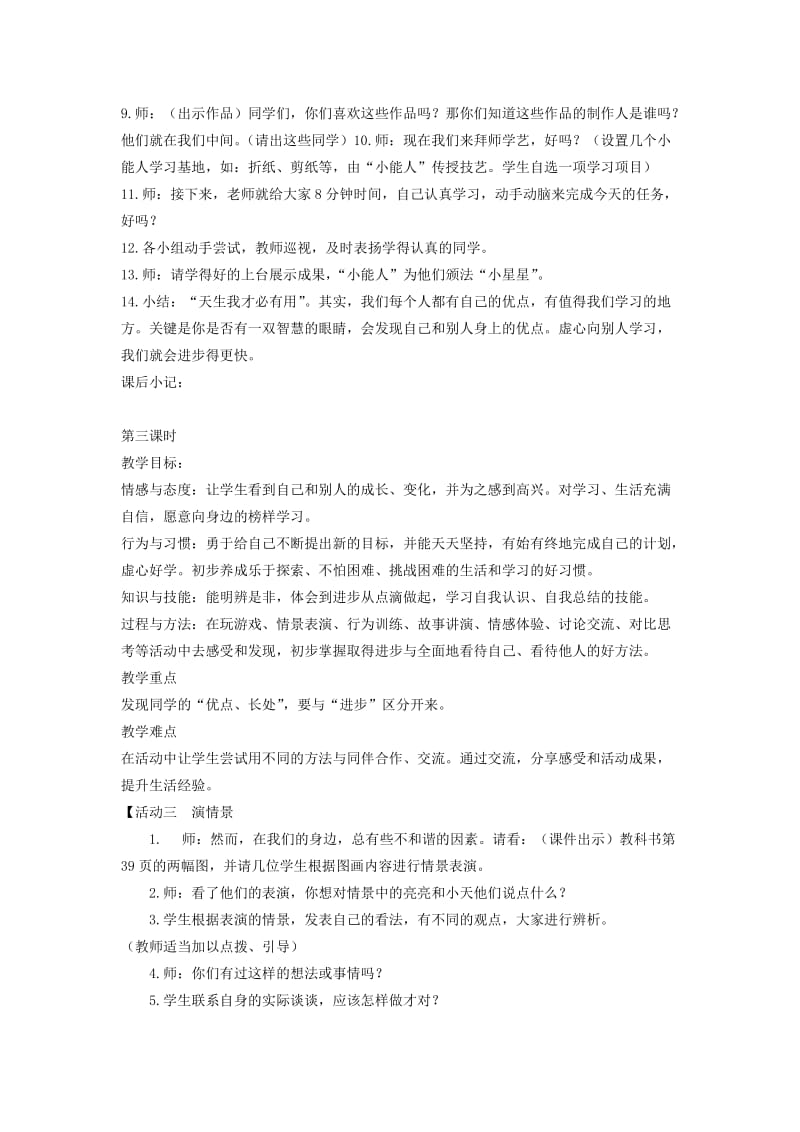 2019年二年级品德与生活下册 向别人学习教案 鄂教版.doc_第3页