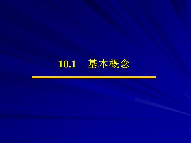 《算法设计与分析》第10章.ppt_第3页