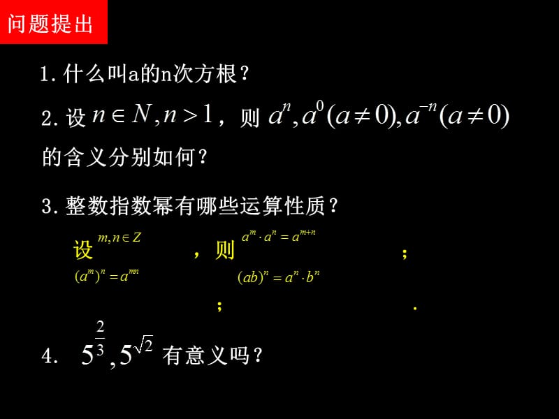 《指数与指数幂的运算》第二课时参考课件.ppt_第2页