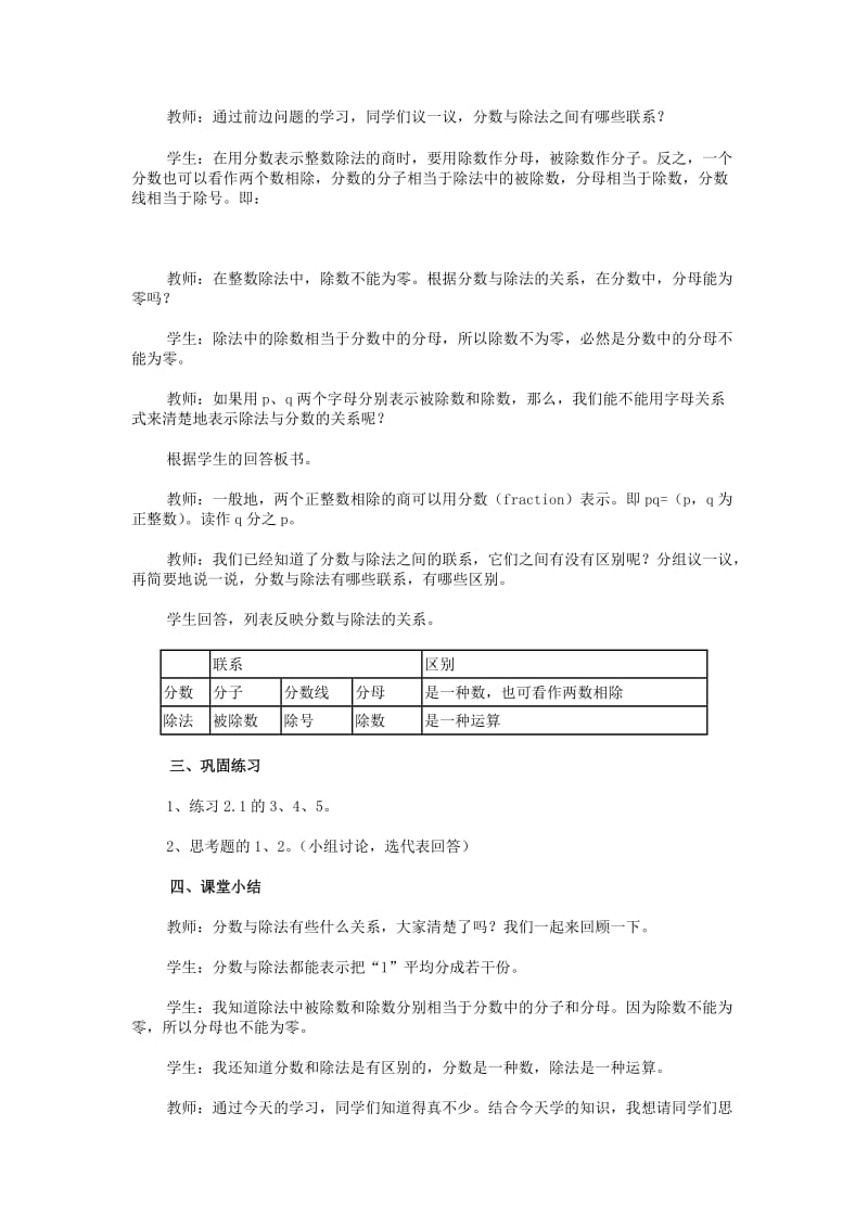 2019年六年级数学上册 2.1 分数与除法教案 沪教版.doc_第3页