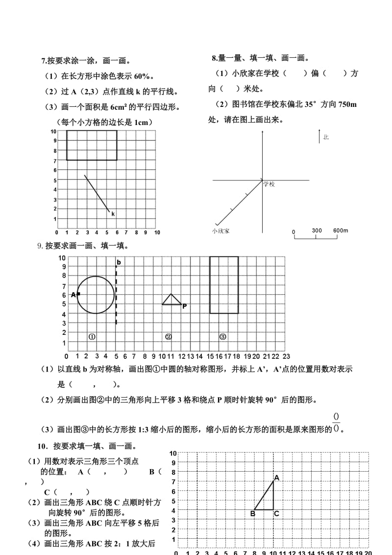 2019年六年级数学下册操作题专项训练新课标人教版.doc_第3页