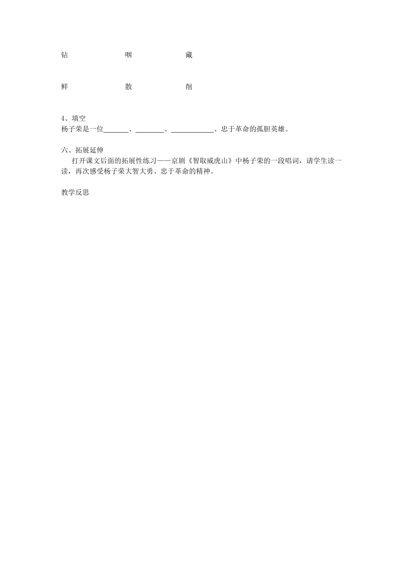 2019年五年级语文上册 28 杨子荣借题发挥导学稿 语文S版.doc_第2页