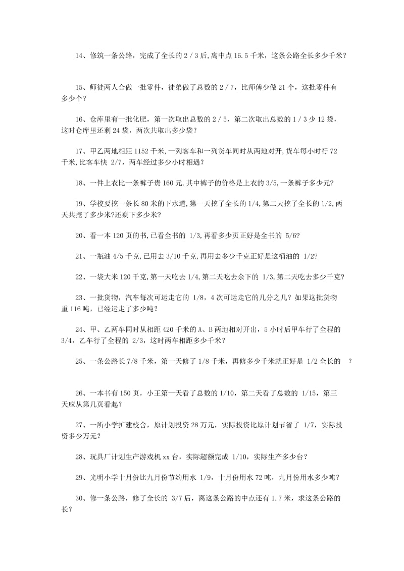 2019年六年级数学应用题提高部分.doc_第2页