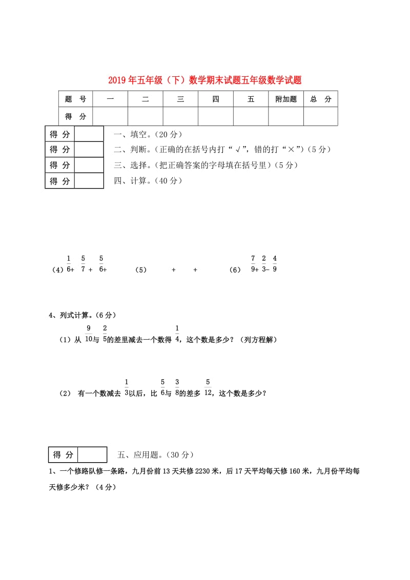 2019年五年级（下）数学期末试题五年级数学试题.doc_第1页