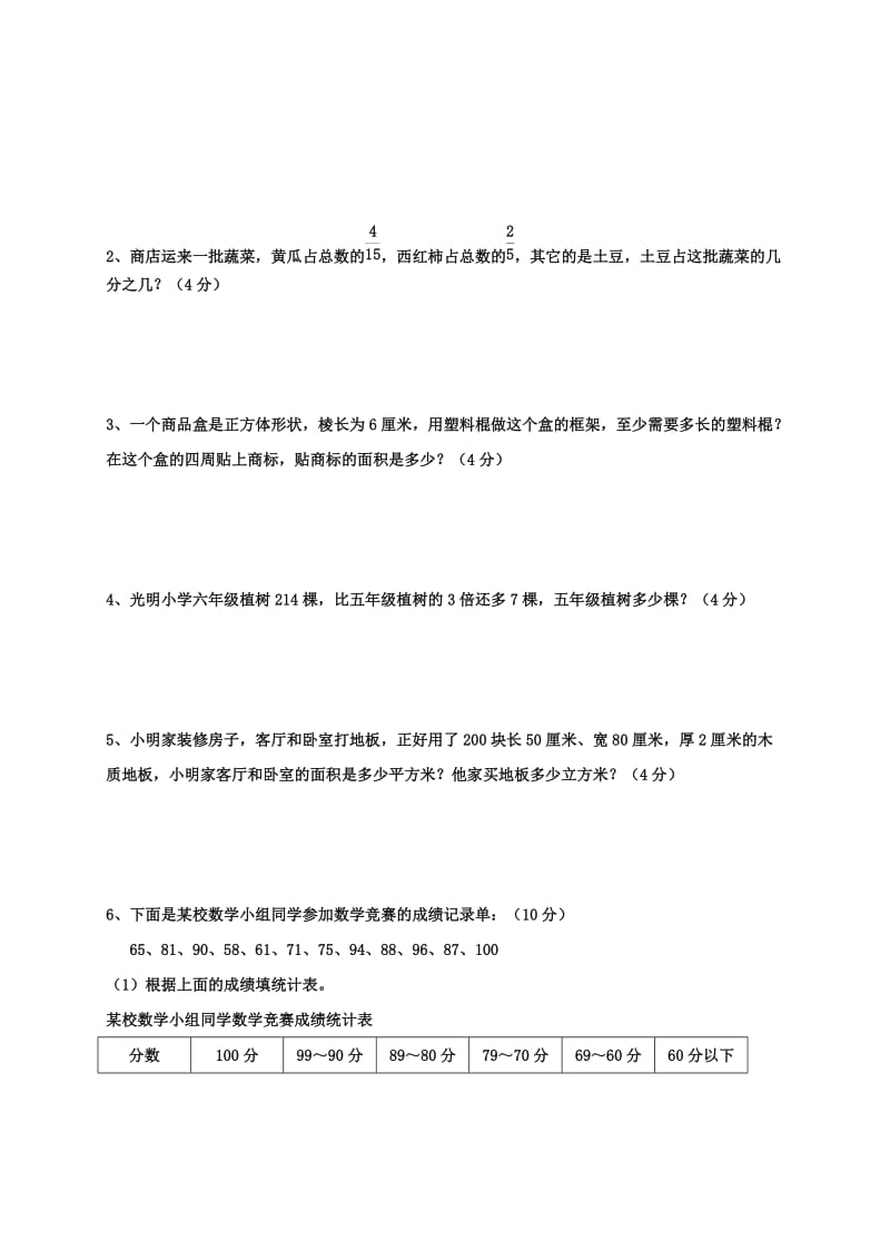 2019年五年级（下）数学期末试题五年级数学试题.doc_第2页