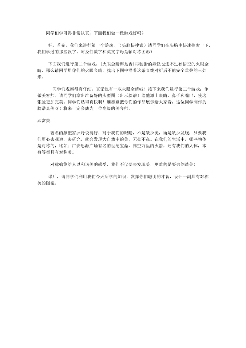 2019年五年级数学上册 轴对称图形教案（2） 西师大版.doc_第3页