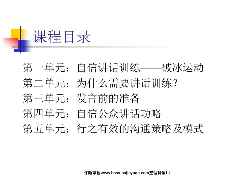 《自信演讲训练》PPT课件.ppt_第2页