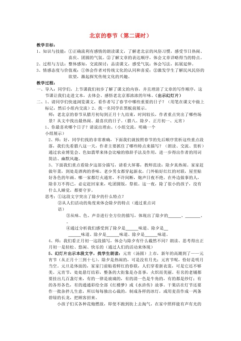 2019年六年级语文上册 《北京的春节》教案 语文A版 .doc_第1页