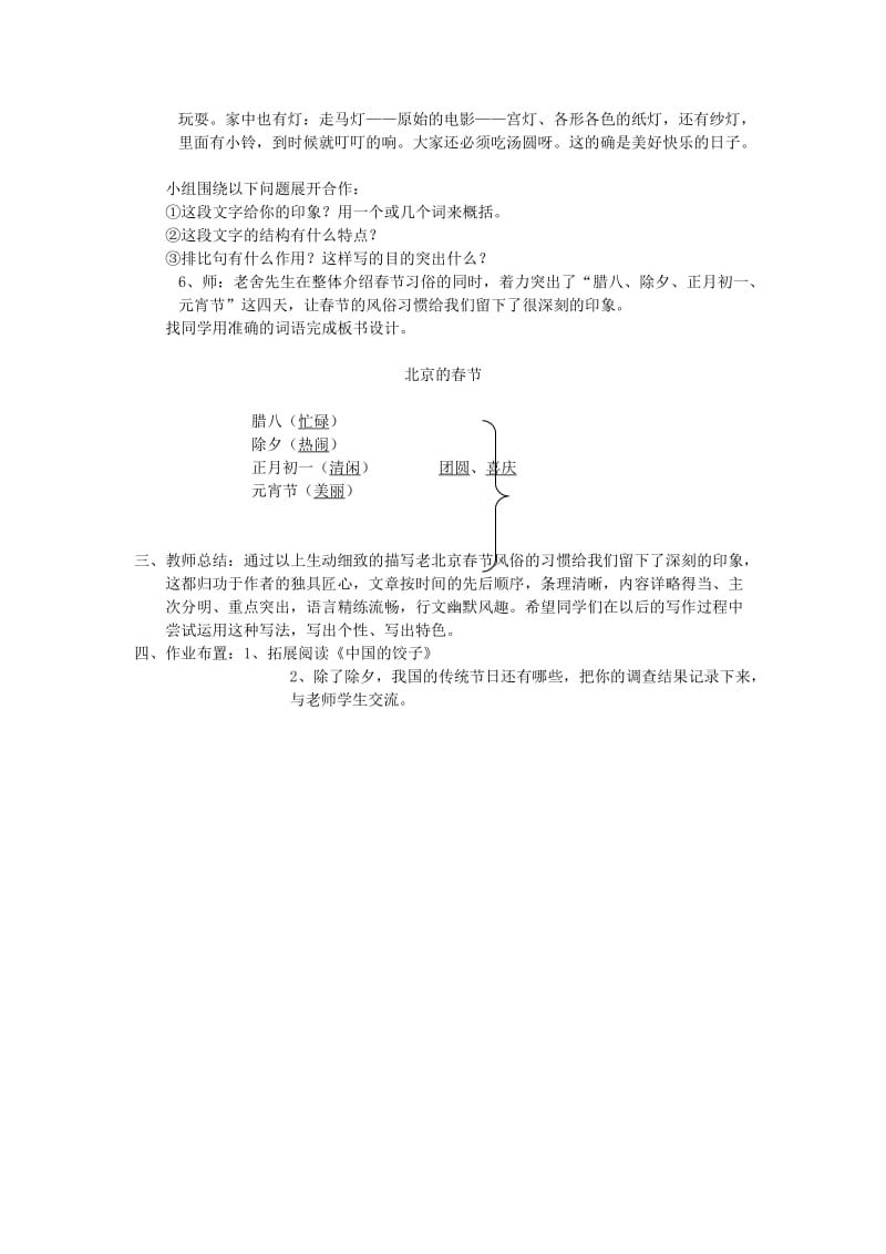 2019年六年级语文上册 《北京的春节》教案 语文A版 .doc_第2页