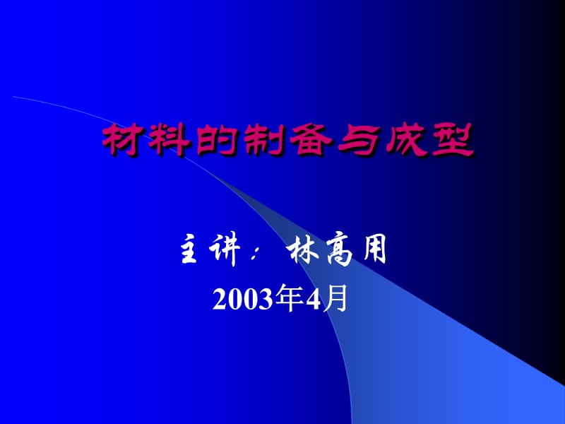 《材料与人类文明》PPT课件.ppt_第1页