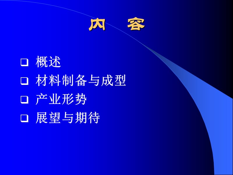 《材料与人类文明》PPT课件.ppt_第2页