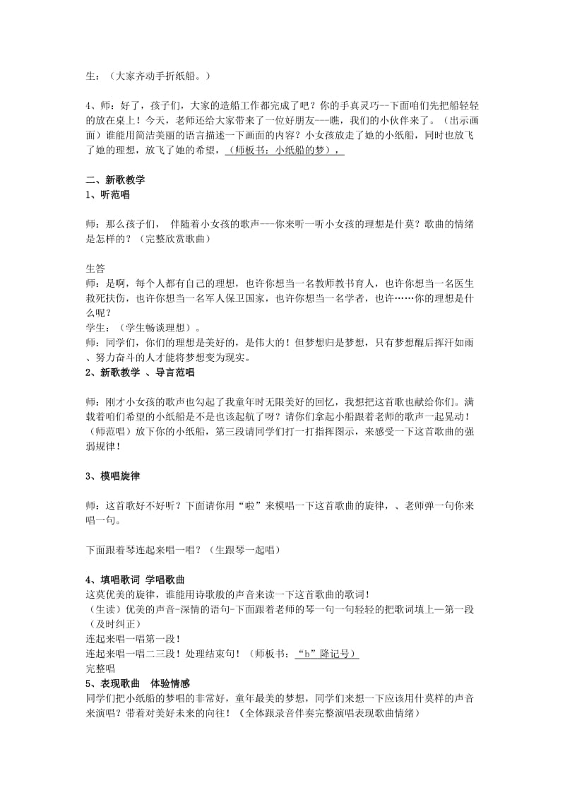 2019年六年级音乐上册 小纸船的梦教案 湘教版.doc_第2页